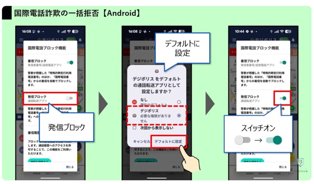 不明な国際電話や詐欺の電話を一括でブロック:迷惑電話の一括着信拒否【Android】