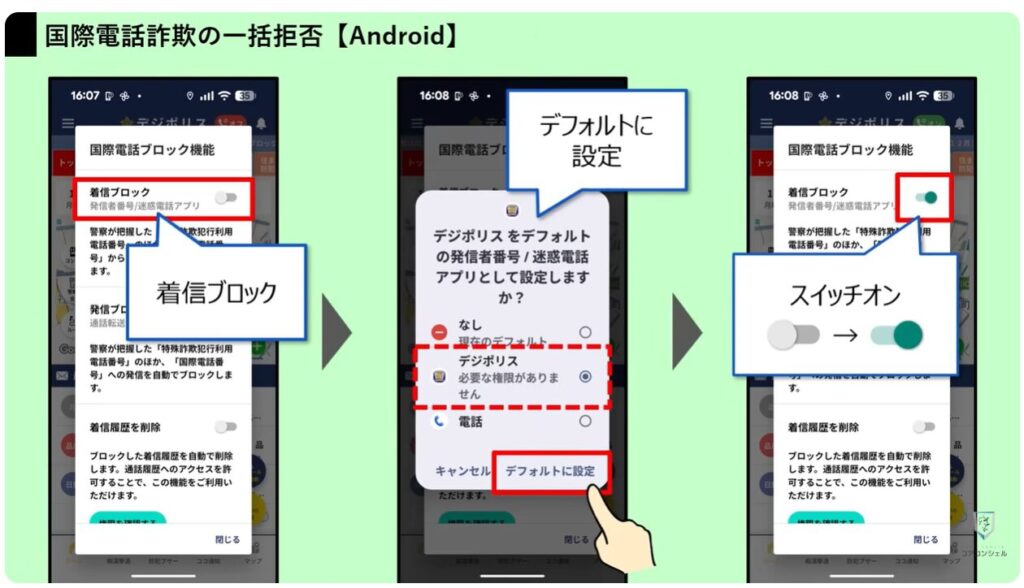 不明な国際電話や詐欺の電話を一括でブロック:迷惑電話の一括着信拒否【Android】