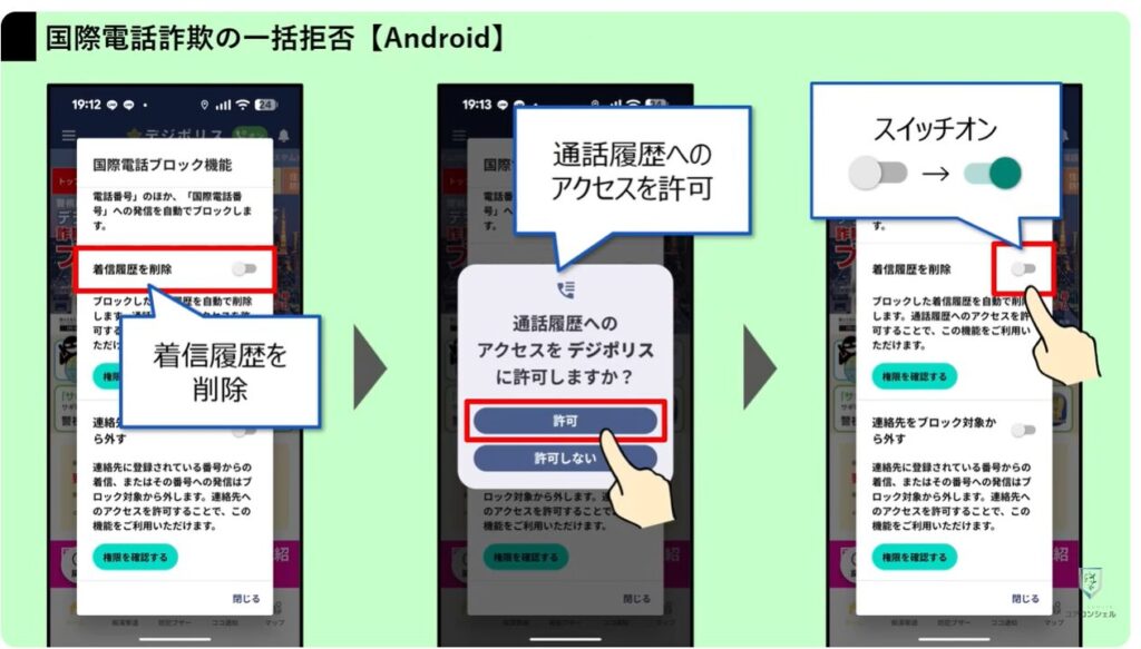 不明な国際電話や詐欺の電話を一括でブロック:迷惑電話の一括着信拒否【Android】