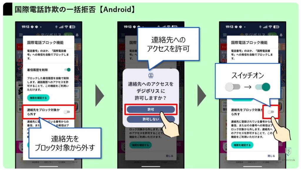 不明な国際電話や詐欺の電話を一括でブロック:迷惑電話の一括着信拒否【Android】