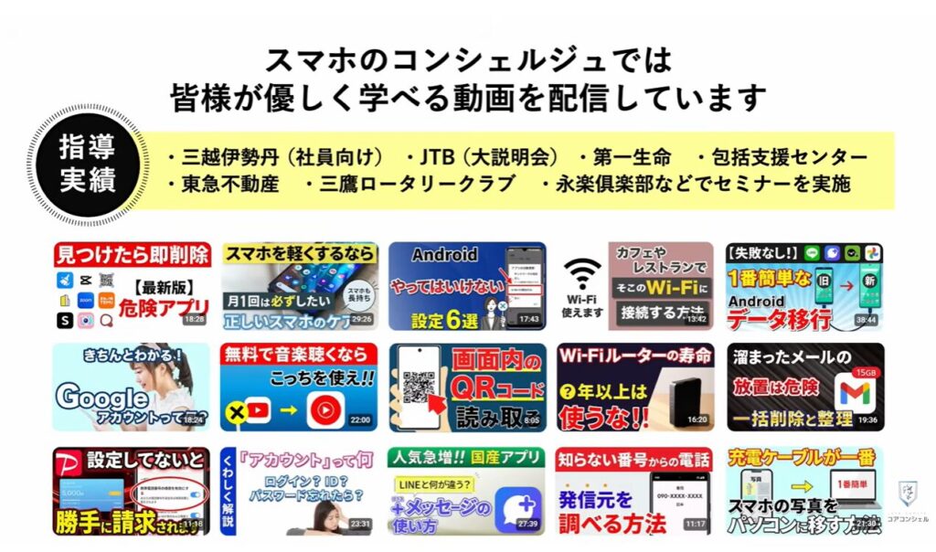 スマホ新法がいよいよ完全執行：スマホのコンシェルジュとは