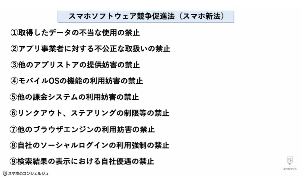 スマホ新法がいよいよ完全執行：謎のお知らせ、どういう意味？