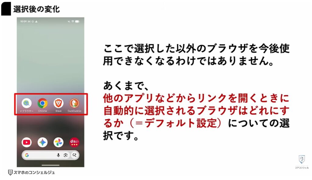 スマホ新法がいよいよ完全執行：選ばなかったものが使用不可になる？