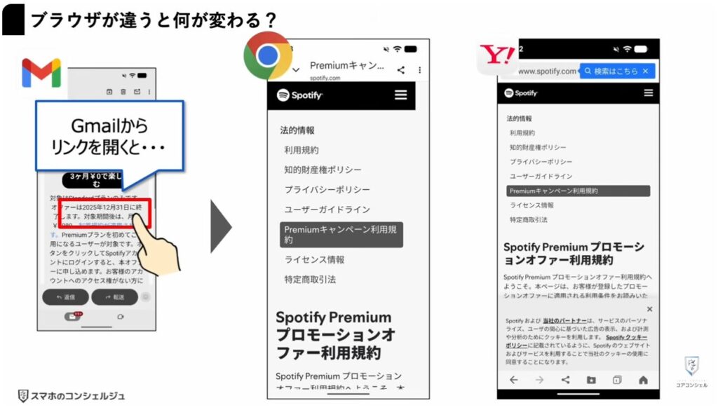 スマホ新法がいよいよ完全執行：選ばなかったものが使用不可になる？