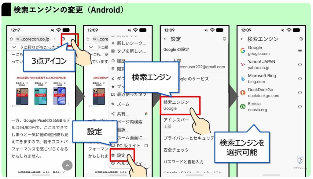 スマホ新法がいよいよ完全執行：検索エンジンの設定を間違えた場合