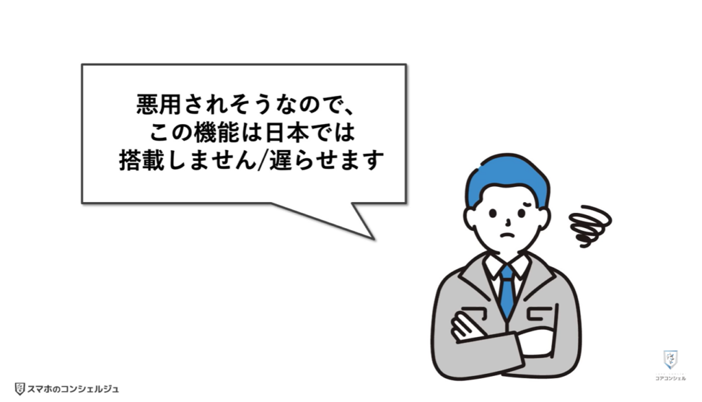 スマホ新法がいよいよ完全執行：OS機能の開放