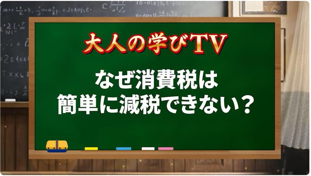 消費税減税が出来ない理由