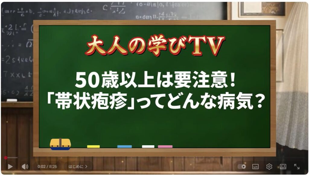 50歳以上で3人に1人が発症(帯状疱疹)