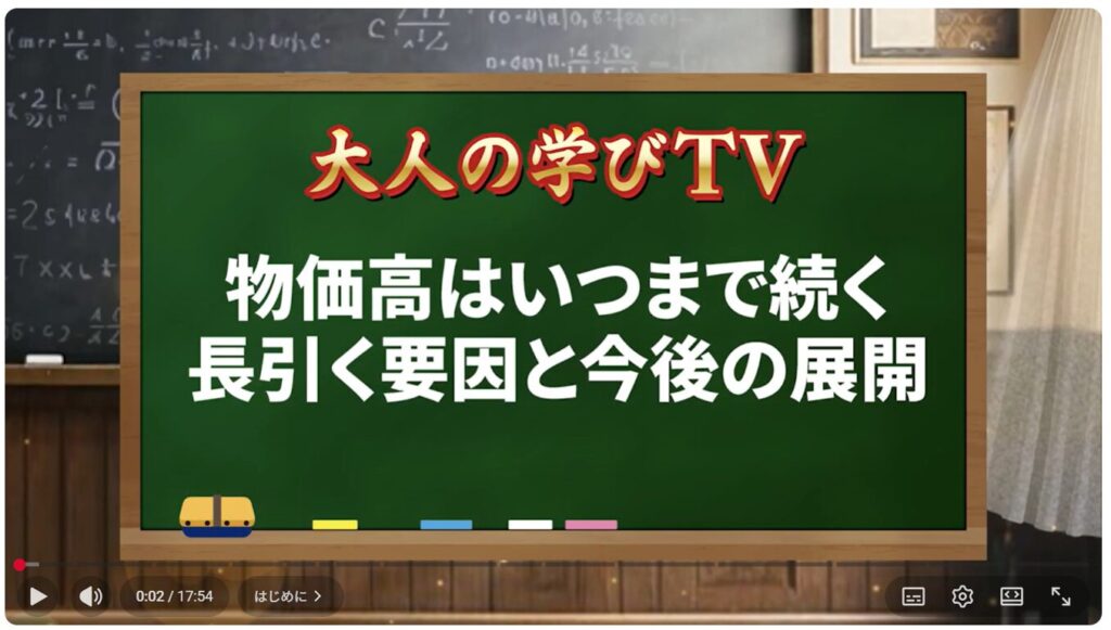 物価高が長引く要因と今後の展開
