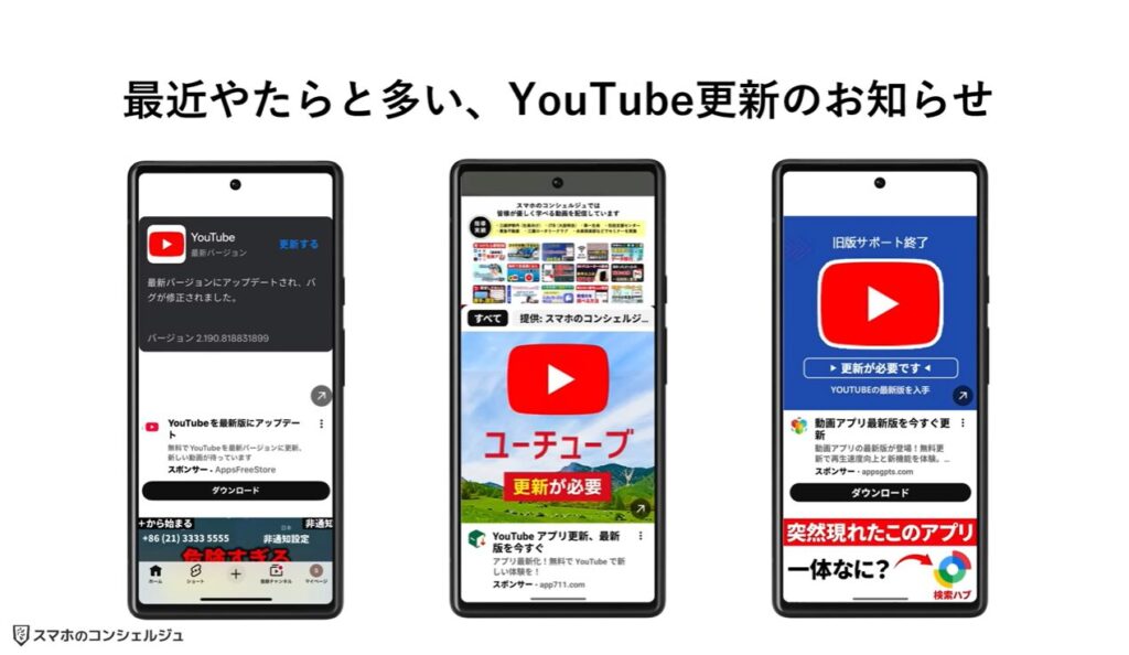 悪質な広告（YouTubeの更新）