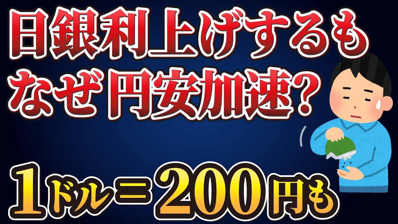 1ドルが200円】「円安」はなぜ止まらない！今後も円安が続く要因と今後の予想 | スマホのいろは