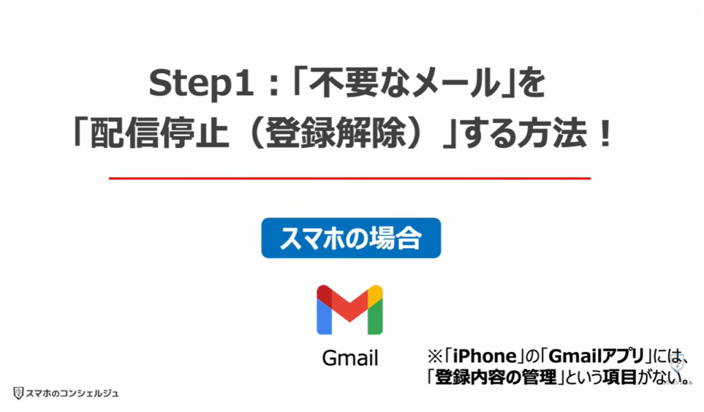 Gmailの大掃除（不要なメールの登録解除と一括削除）：「不要なメール」を「配信停止（登録解除）」する方法！