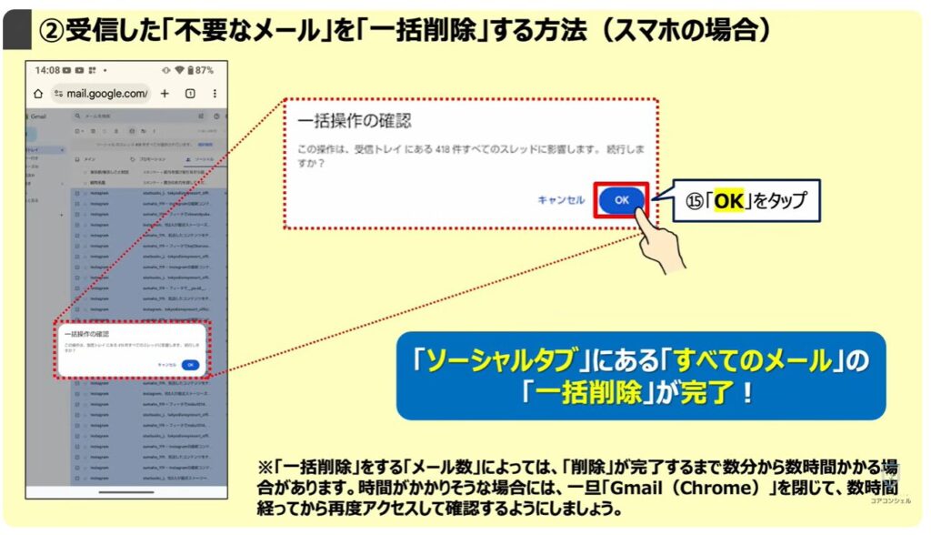 Gmailの大掃除（不要なメールの登録解除と一括削除）：受信した「不要なメール」を「一括削除」する方法（パソコンの場合）！