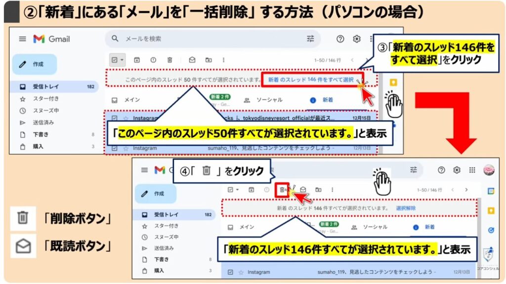 Gmailの大掃除（不要なメールの登録解除と一括削除）：②受信した「不要なメール」を「一括削除」 する方法（パソコンの場合）