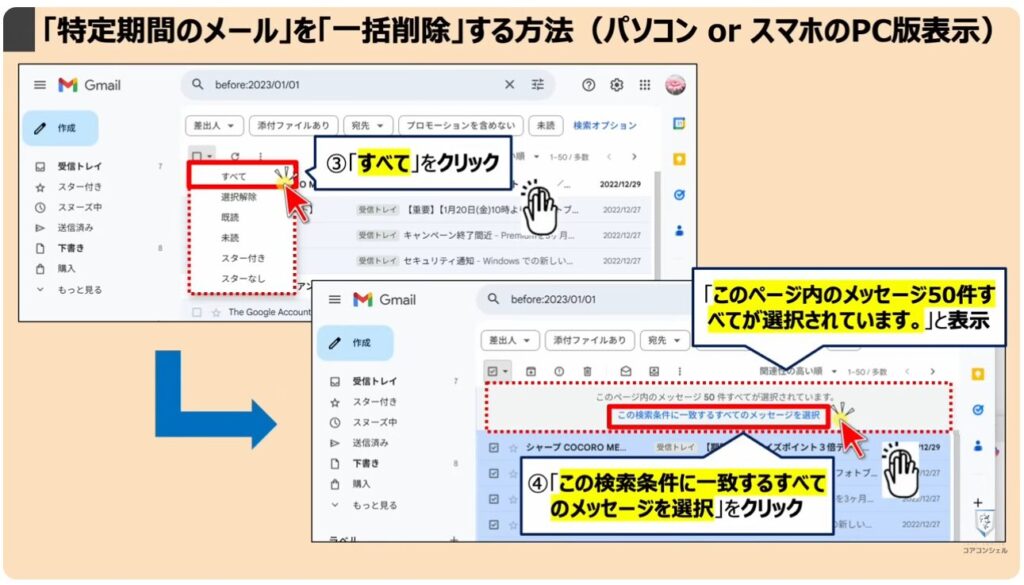 Gmailの大掃除（不要なメールの登録解除と一括削除）：「特定期間のメール」を「一括削除」する方法（パソコン or スマホのPC版表示）