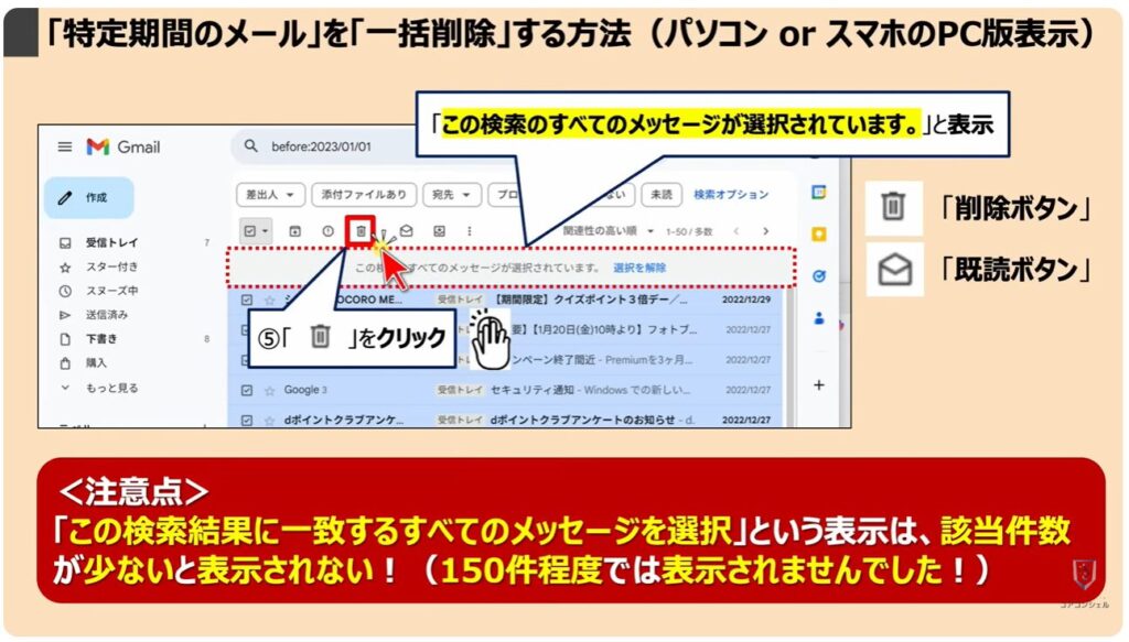 Gmailの大掃除（不要なメールの登録解除と一括削除）：「特定期間のメール」を「一括削除」する方法（パソコン or スマホのPC版表示）