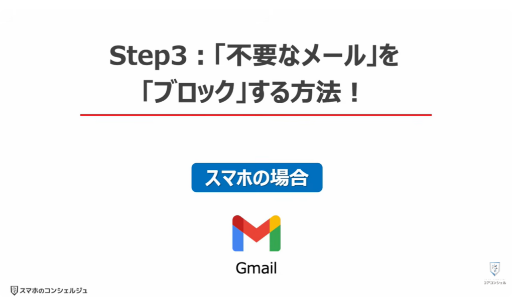 Gmailの大掃除（不要なメールの登録解除と一括削除）：「不要なメール」を「ブロック」する方法！
