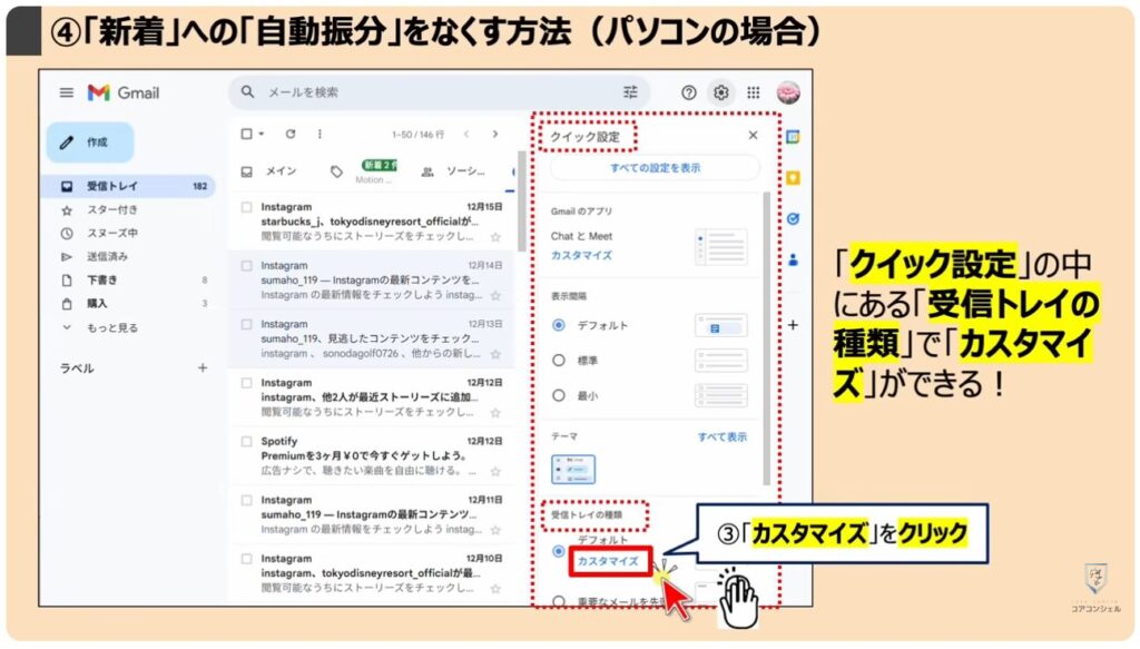 Gmailの大掃除（不要なメールの登録解除と一括削除）：「新着」への「自動振分」をなくす方法（パソコンの場合）