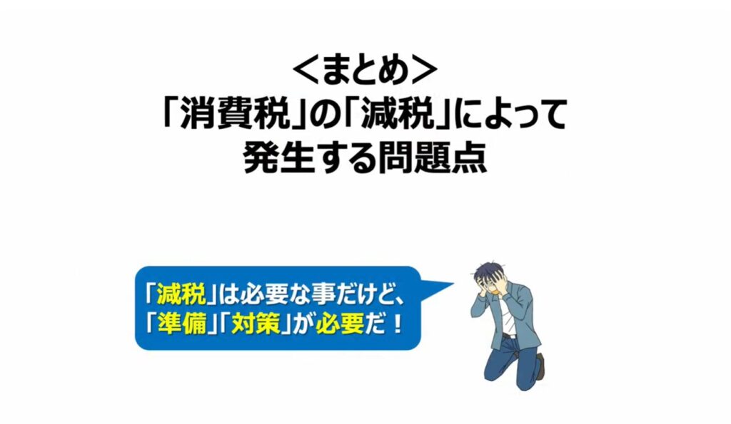 消費税減税が出来ない理由:<まとめ>「消費税」の「減税」によって発生する問題点