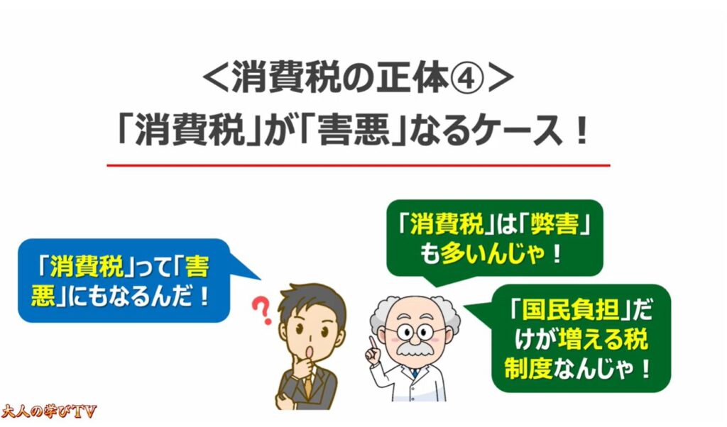消費税減税が出来ない理由:<消費税の正体④>「消費税」が「害悪」なるケース!