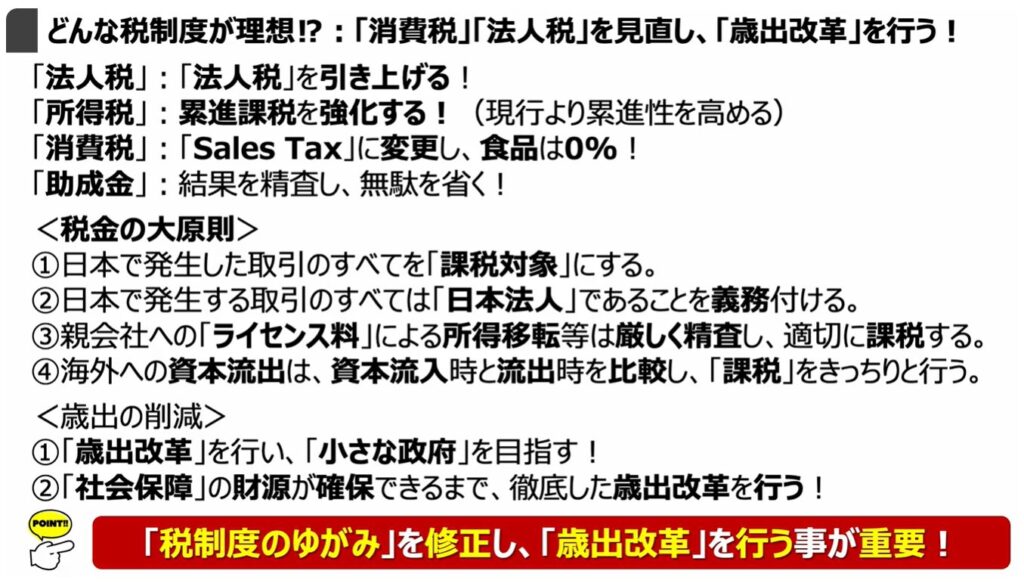消費税減税が出来ない理由:どんな税制度が理想⁉:「消費税」「法人税」を見直し、「歳出改革」を行う!