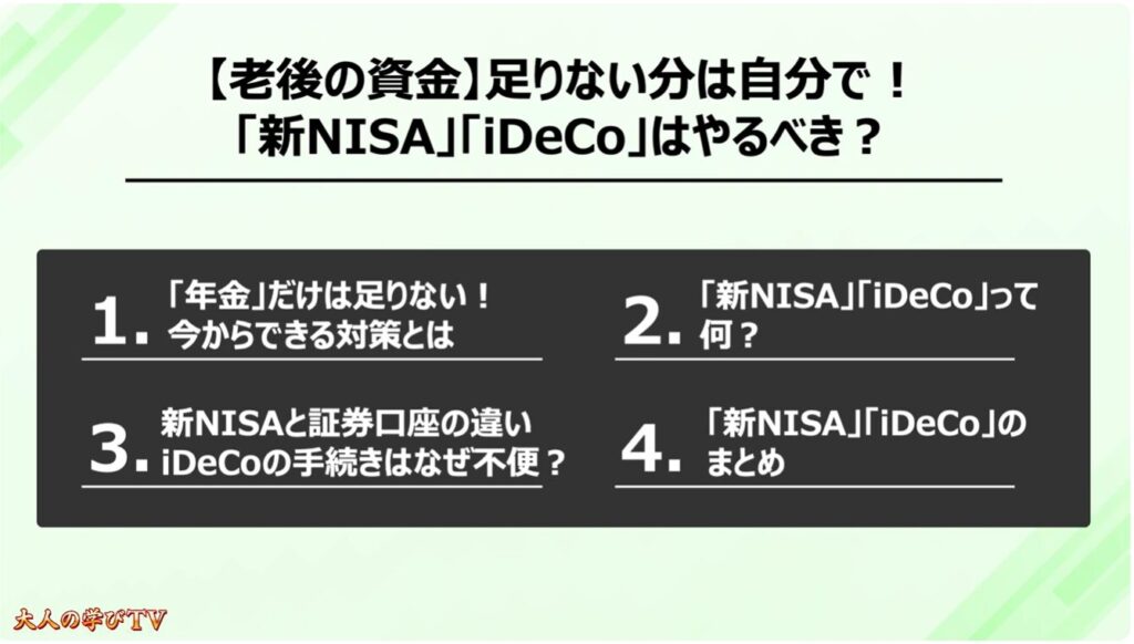 ゼロから始める「新NISA」「iDeCo」