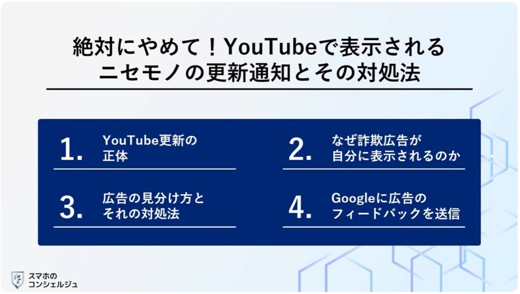 悪質な広告（YouTubeの更新）