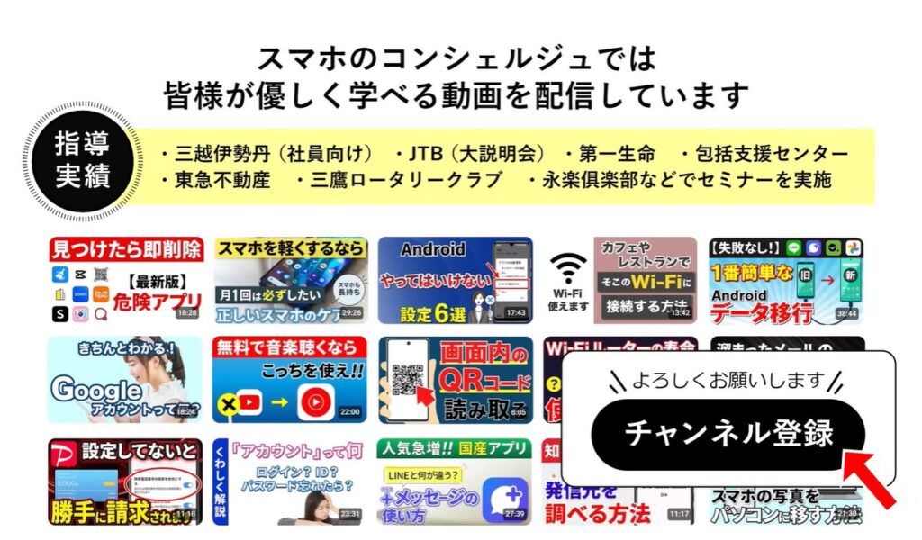 悪質な広告（YouTubeの更新）：スマホのコンシェルジュとは