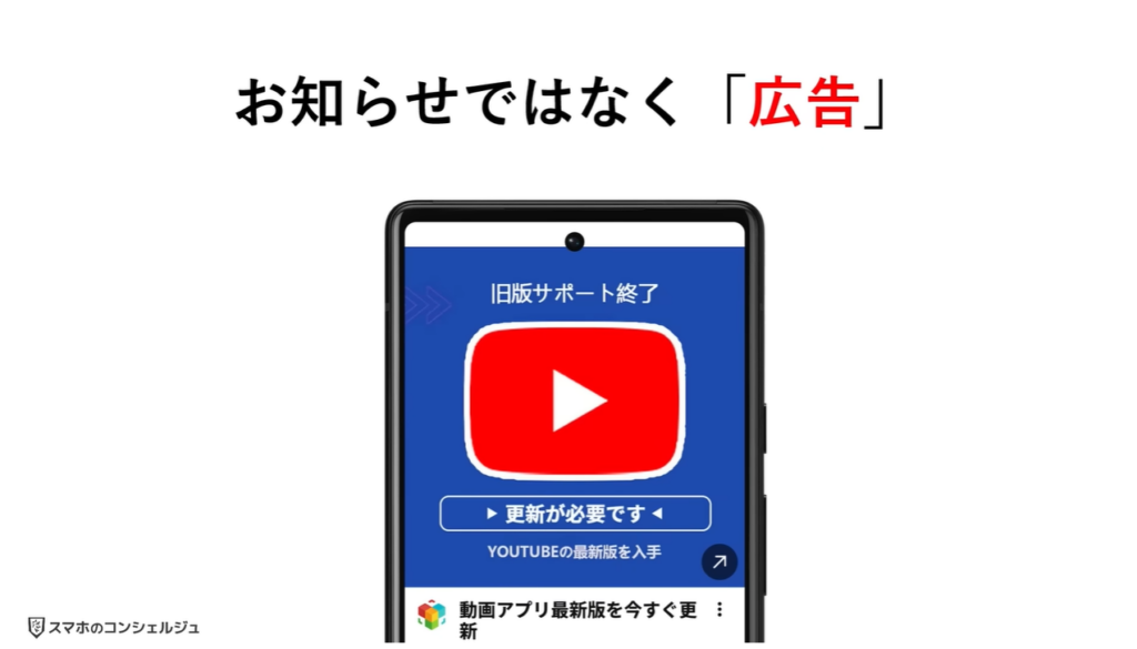 悪質な広告（YouTubeの更新）：YouTube更新の正体