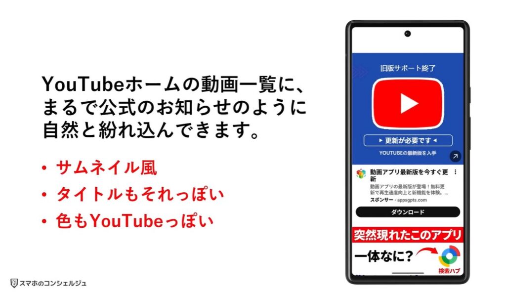 悪質な広告（YouTubeの更新）：YouTube更新の正体