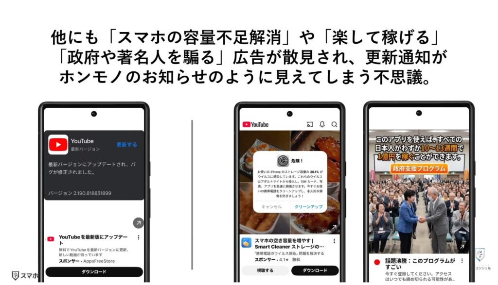 悪質な広告（YouTubeの更新）：YouTube更新の正体