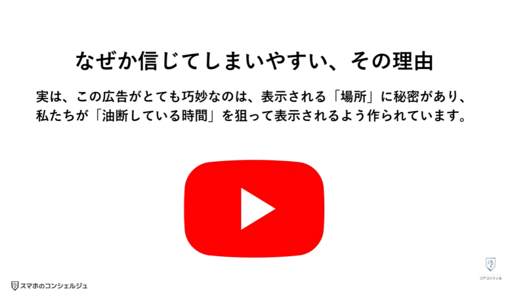 悪質な広告（YouTubeの更新）：ディスプレイ広告に騙されやすい理由