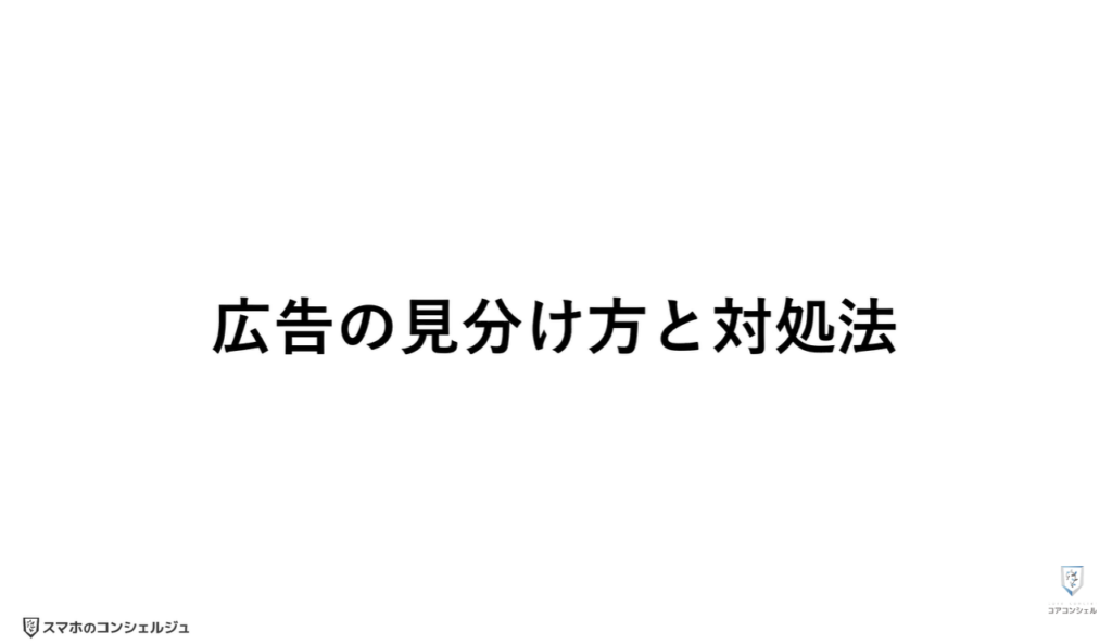 悪質な広告（YouTubeの更新）：広告の見分け方