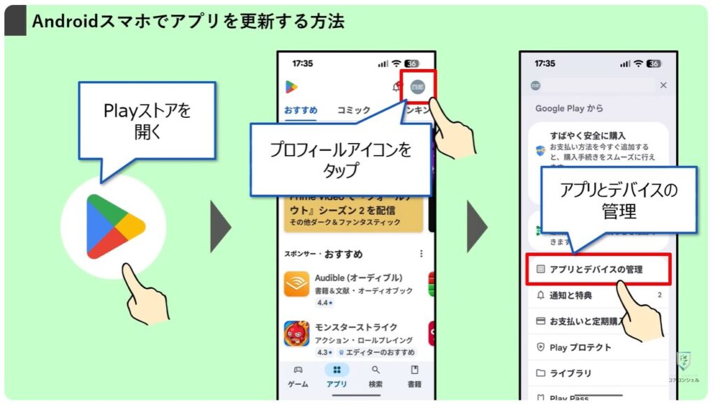 悪質な広告（YouTubeの更新）：アプリの更新方法【Android】