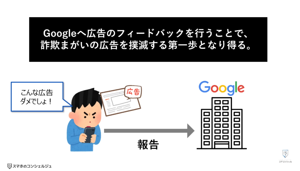 悪質な広告（YouTubeの更新）：悪質な広告のブロックと通報