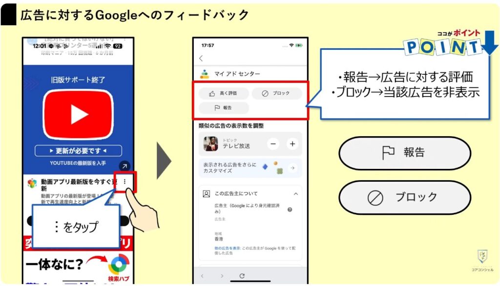 悪質な広告（YouTubeの更新）：悪質な広告のブロックと通報