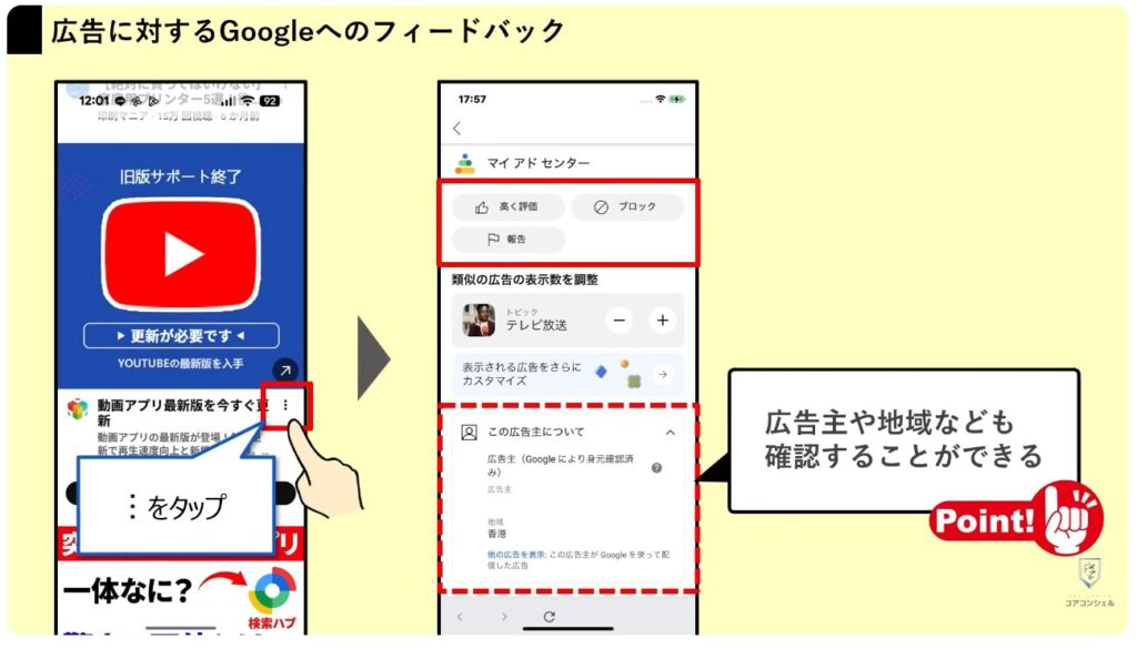 悪質な広告（YouTubeの更新）：悪質な広告のブロックと通報