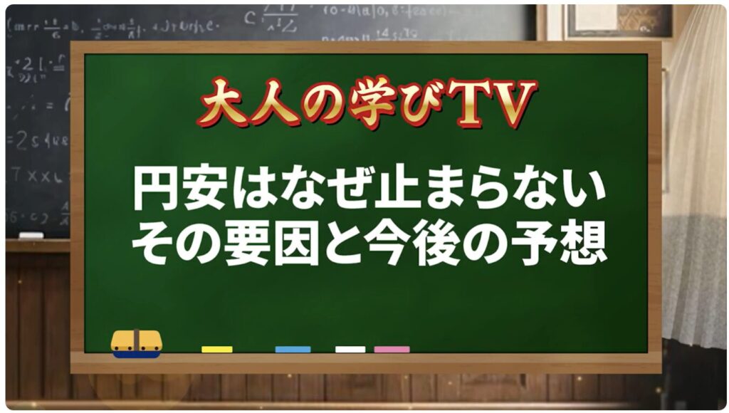 円安が止まらない要因