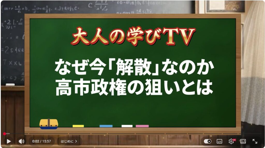 なぜ今「解散」なのか？「高市政権」の狙いとは