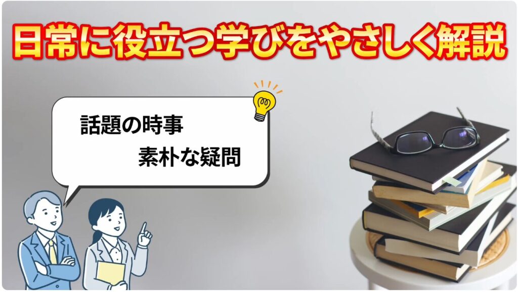 なぜ今「解散」なのか？「高市政権」の狙いとは：大人の学びチャンネルとは