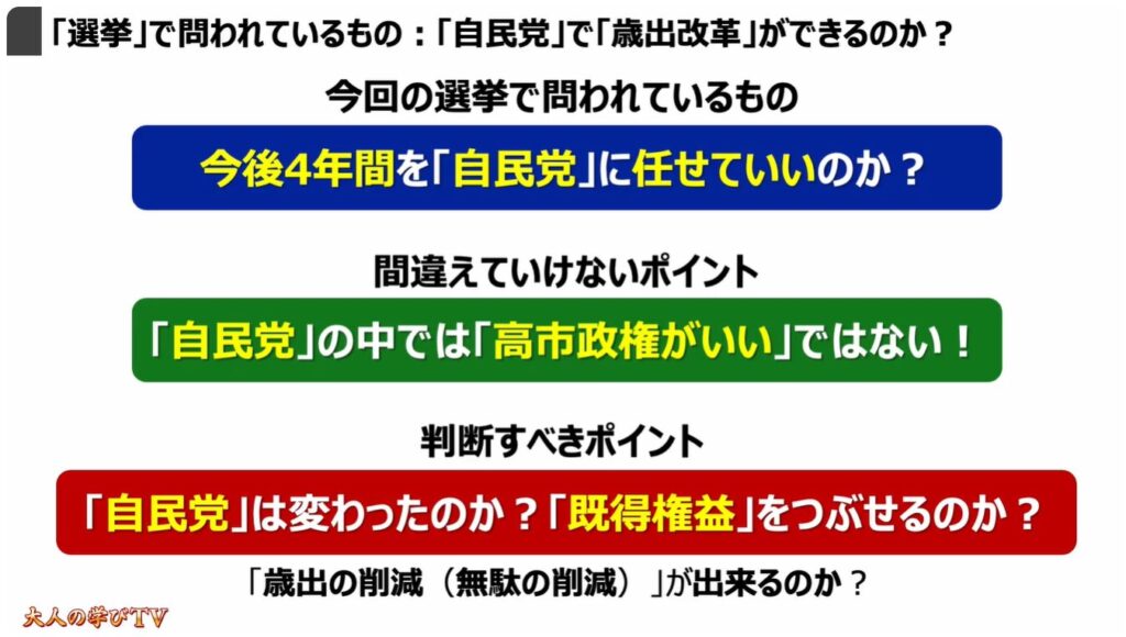 なぜ今「解散」なのか？「高市政権」の狙いとは：「選挙」で問われているもの：「自民党」で「歳出改革」ができるのか？