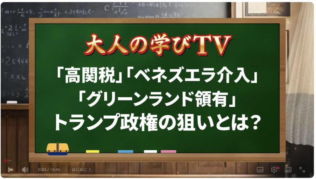 トランプ政権の狙い（高関税・ベネズエラ介入・グリーンランド領有宣言）
