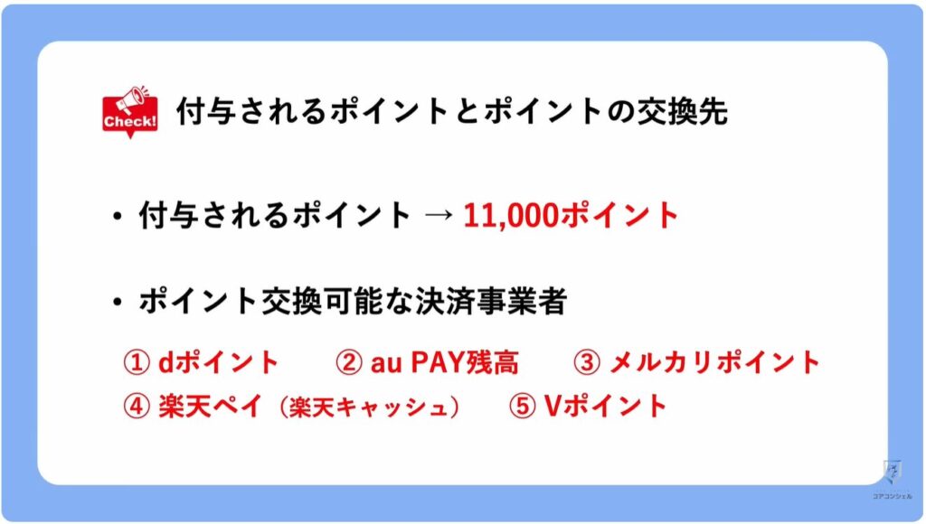 東京アプリで1.1万円相当を付与:東京ポイントの概要と参加に必要なもの