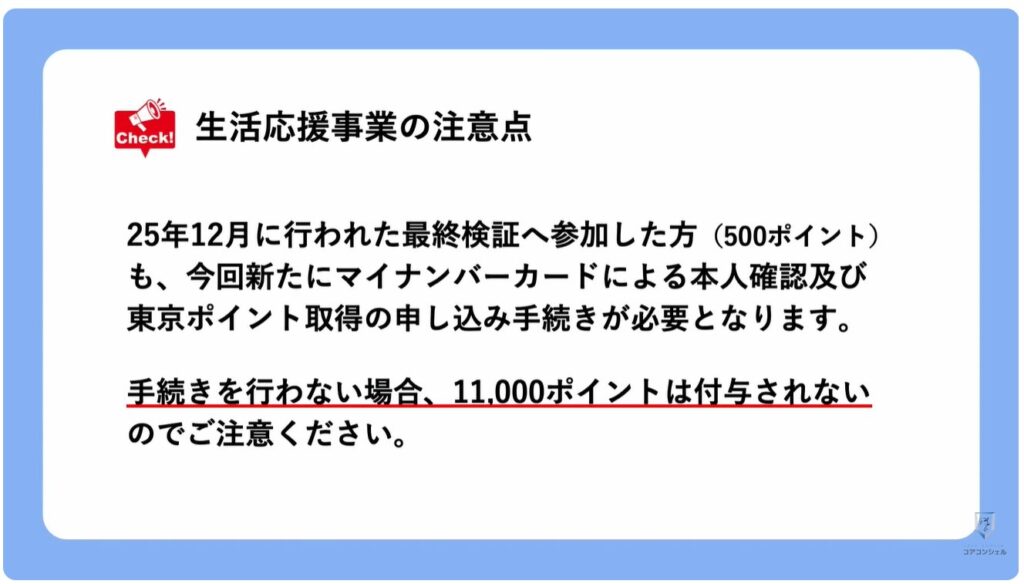 東京アプリで1.1万円相当を付与:東京ポイントの概要と参加に必要なもの