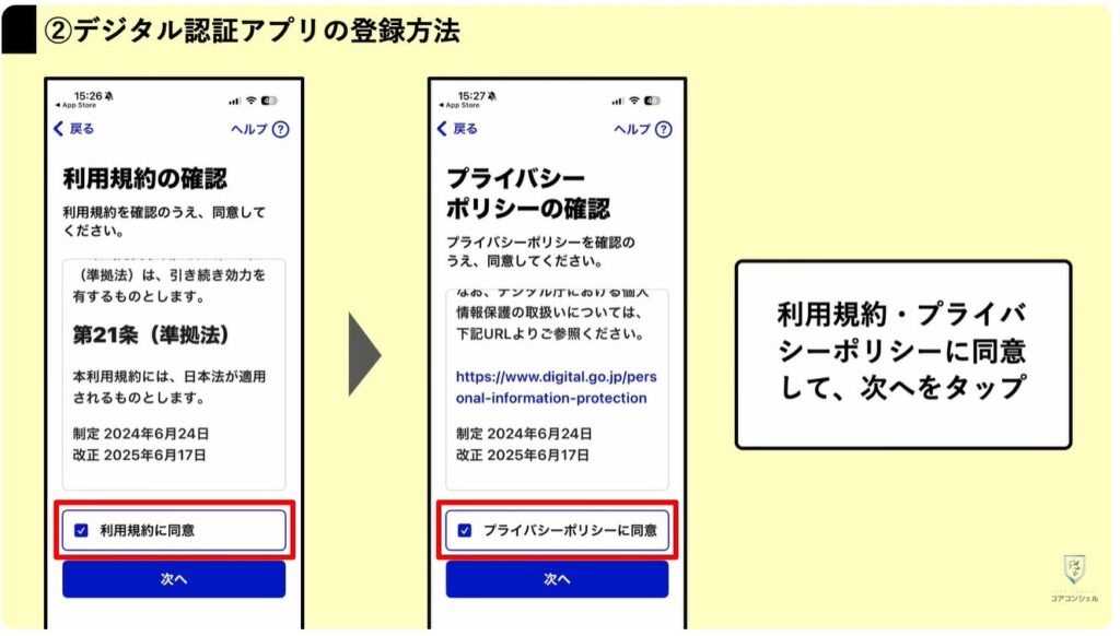 東京アプリで1.1万円相当を付与:デジタル認証アプリの登録手順