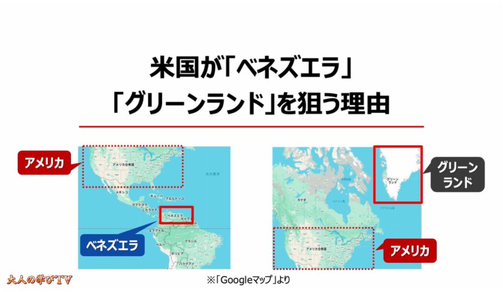 トランプ政権の狙い(高関税・ベネズエラ介入・グリーンランド領有宣言):米国が「ベネズエラ」「グリーンランド」を狙う理由
