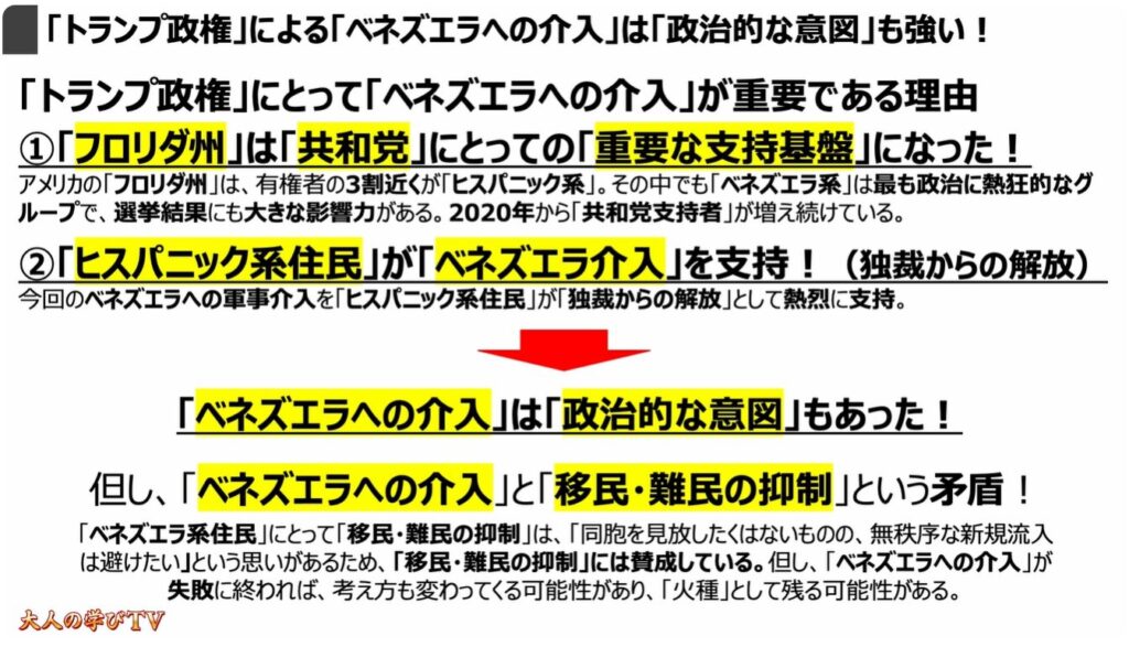 トランプ政権の狙い(高関税・ベネズエラ介入・グリーンランド領有宣言):「トランプ政権」による「ベネズエラへの介入」は「政治的な意図」も強い!