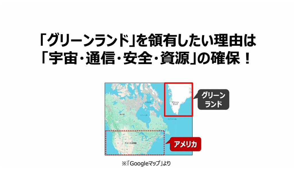 トランプ政権の狙い(高関税・ベネズエラ介入・グリーンランド領有宣言):「グリーンランド」を領有したい理由は「宇宙・通信・安全・資源」の確保!