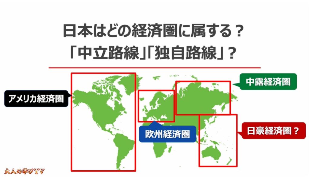 トランプ政権の狙い(高関税・ベネズエラ介入・グリーンランド領有宣言):日本はどの経済圏に属する?「中立路線」「独自路線」?
