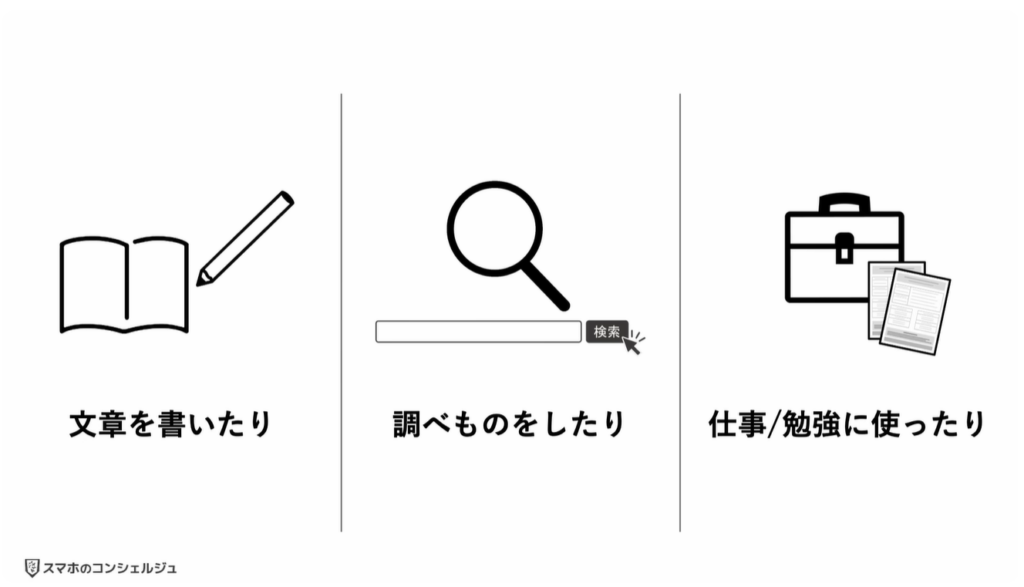 ChatGPTやGeminiで絶対にやってはいけない3つの注意点